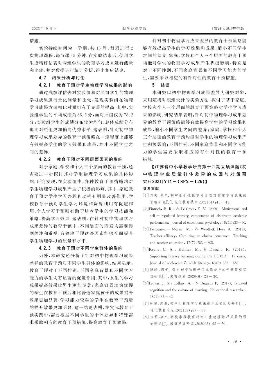 教育干预策略对初中物理学习成果差异的影响研究.pdf_第3页