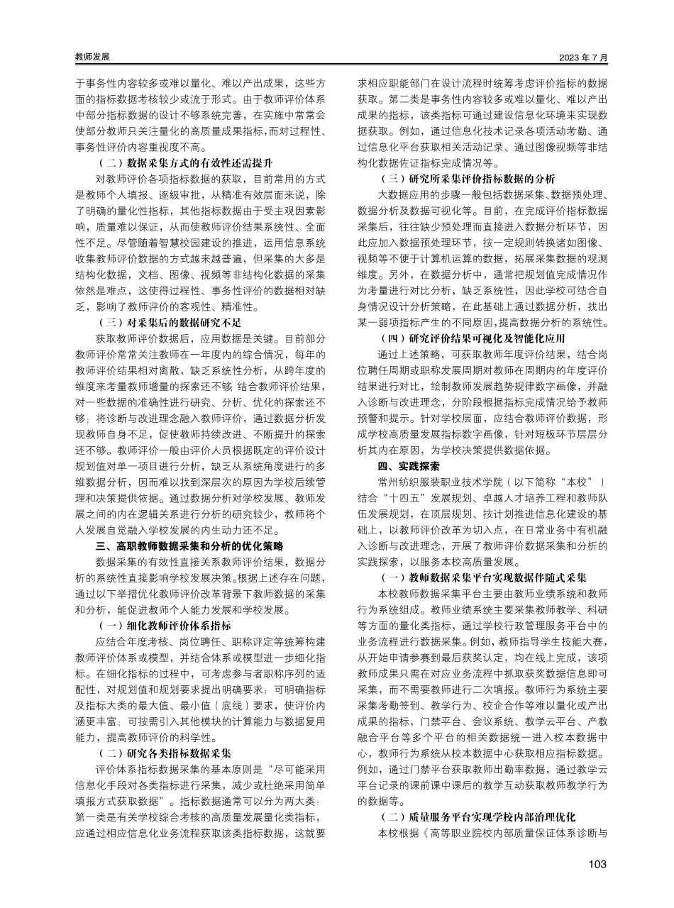 教育评价改革背景下高职教师数据采集和分析研究.pdf_第2页