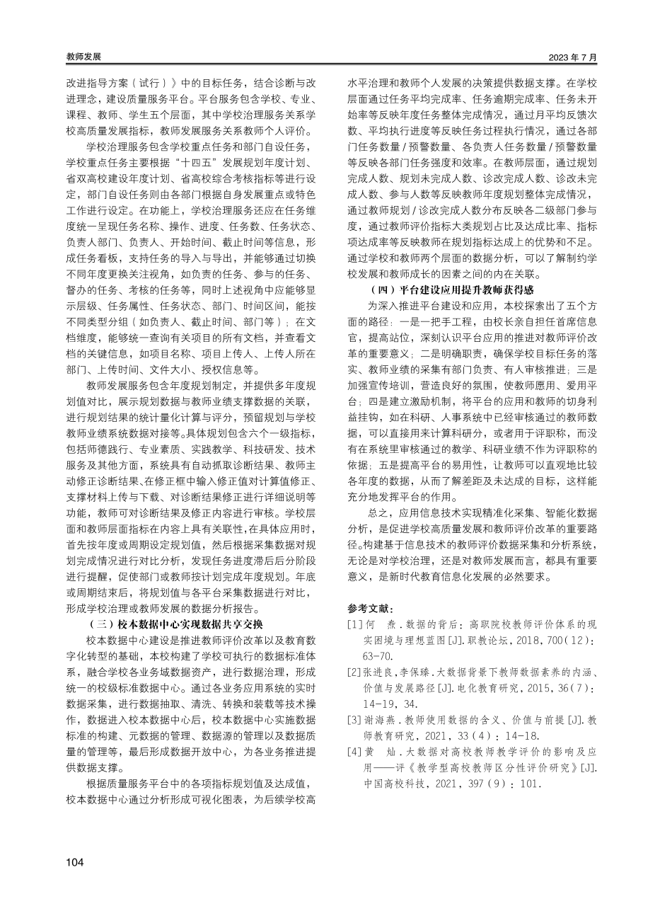教育评价改革背景下高职教师数据采集和分析研究.pdf_第3页