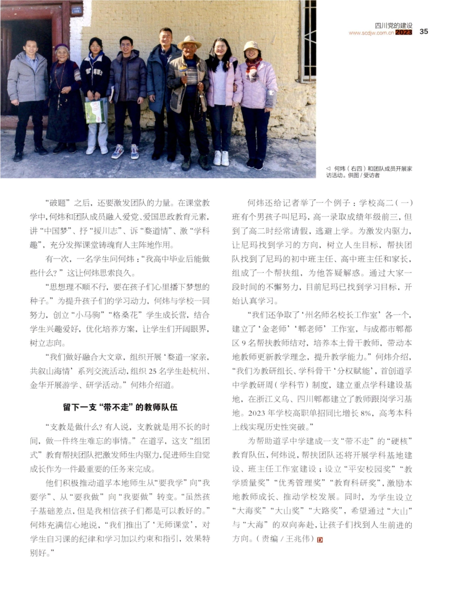 教育人才组团式帮扶——跨越千里播下梦想的种子.pdf_第2页