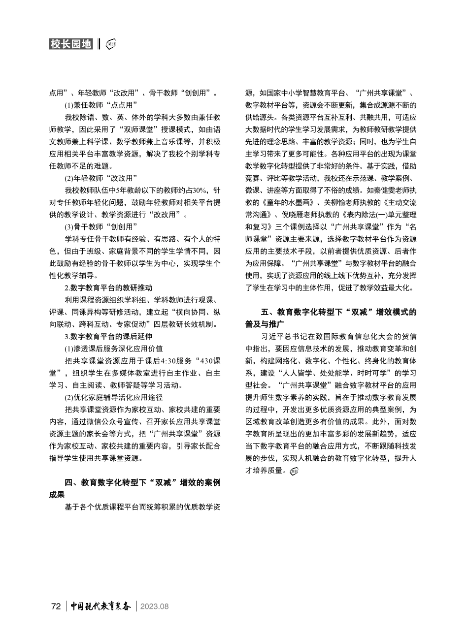 教育数字化转型背景下“双减”增效管理和应用模式的探索与实践--以“广州共享课堂”融合数字教材平台应用为例.pdf_第3页