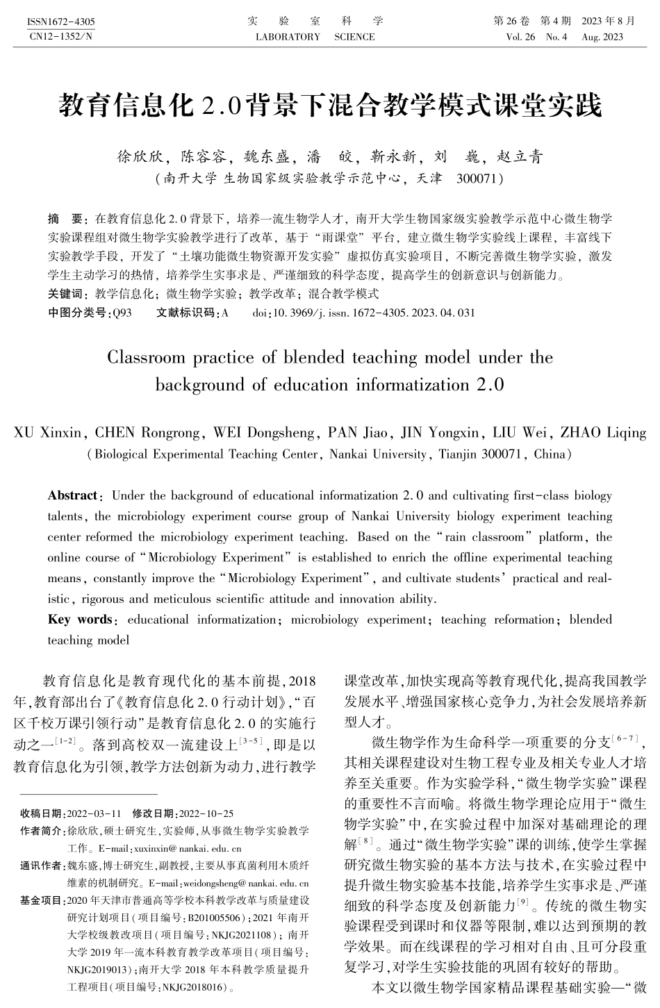 教育信息化2.0背景下混合教学模式课堂实践.pdf_第1页