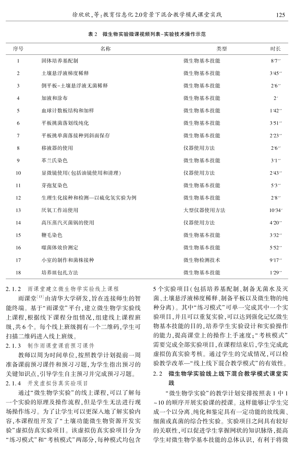 教育信息化2.0背景下混合教学模式课堂实践.pdf_第3页