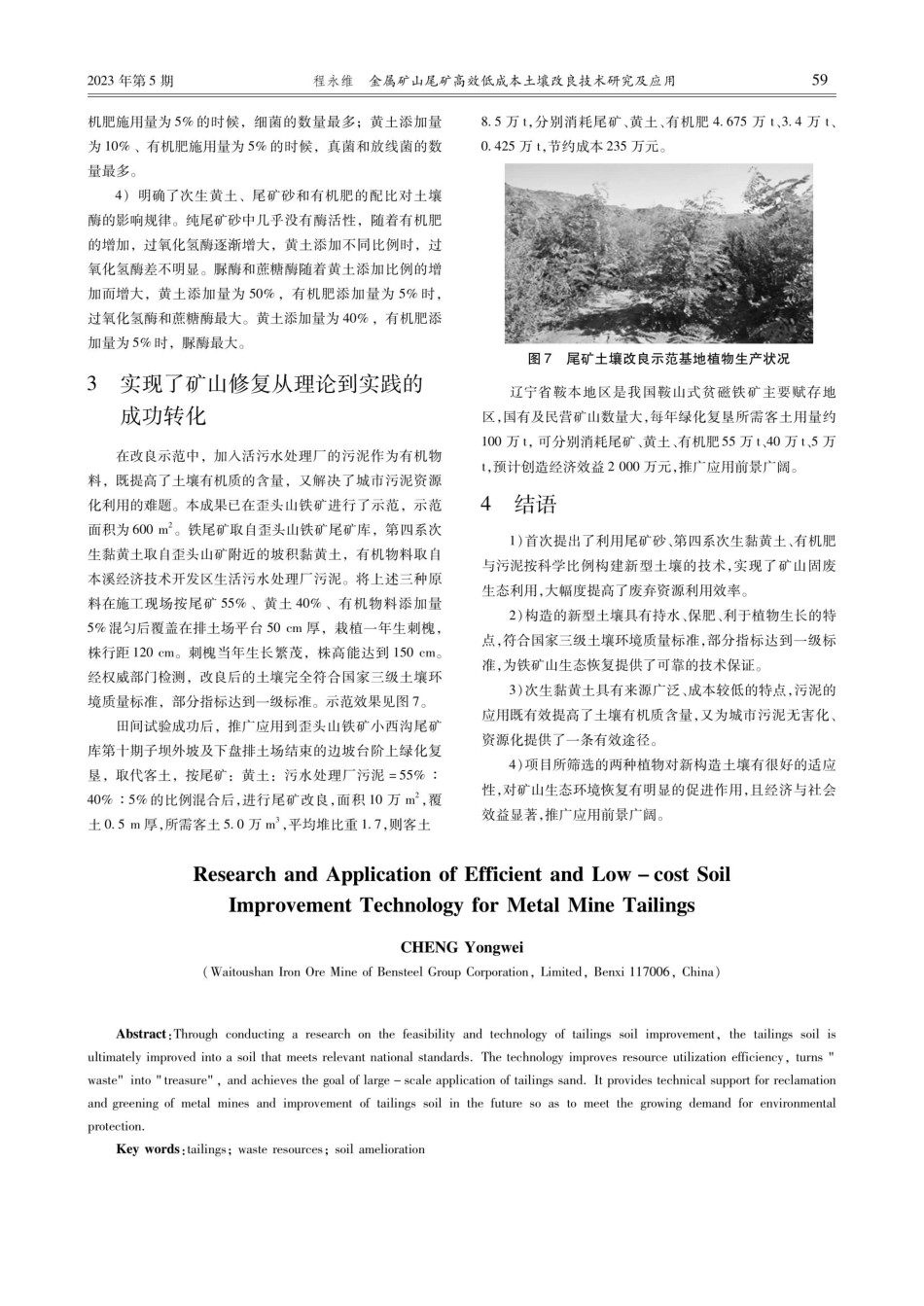金属矿山尾矿高效低成本土壤改良技术研究及应用.pdf_第3页