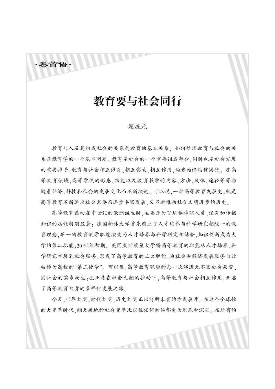 教育要与社会同行.pdf_第1页