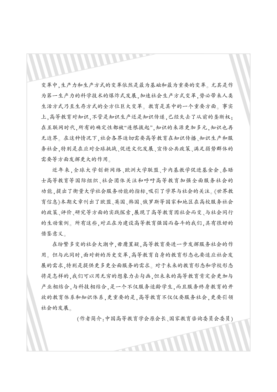 教育要与社会同行.pdf_第2页