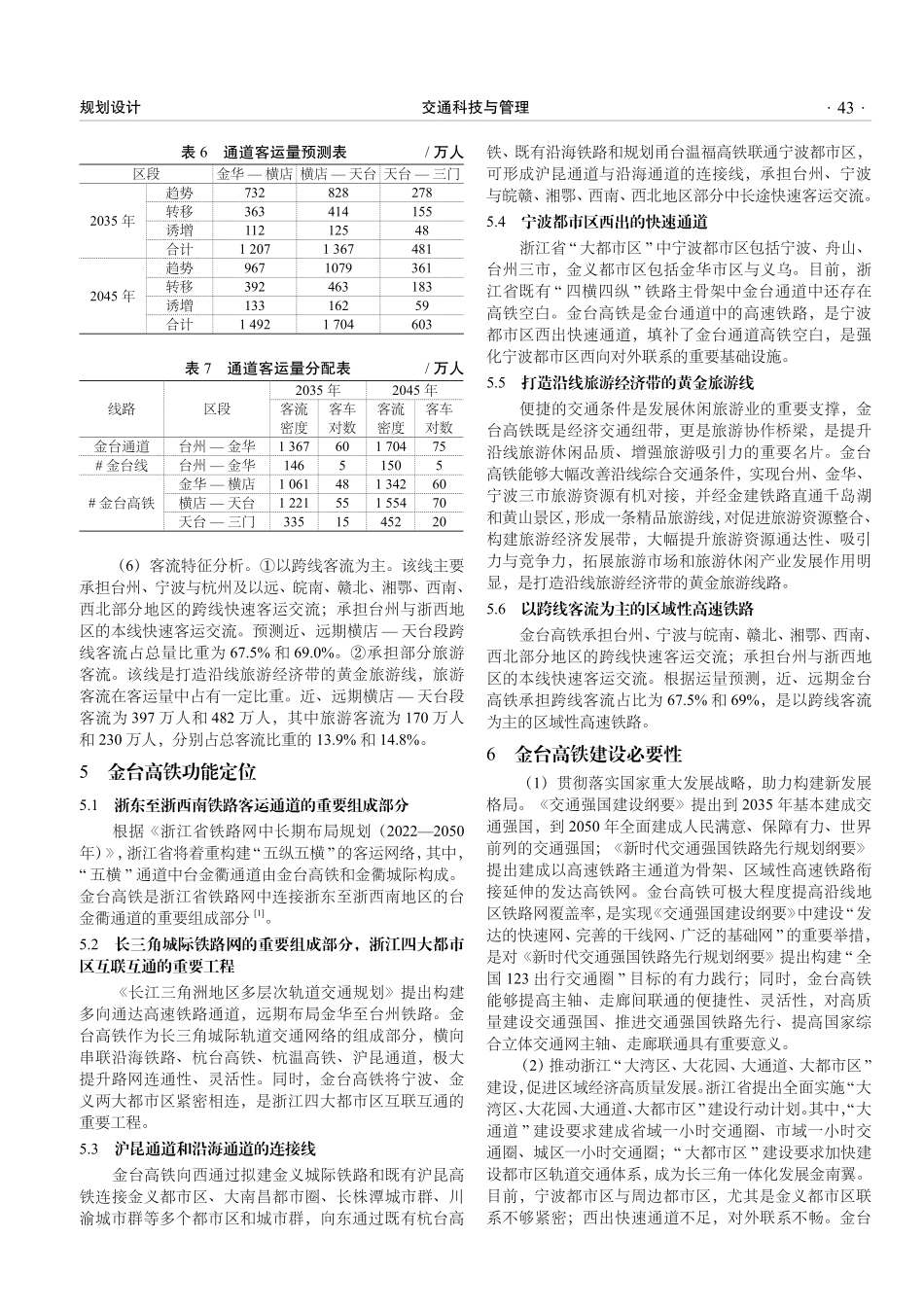金台高铁功能定位及建设必要性研究.pdf_第3页