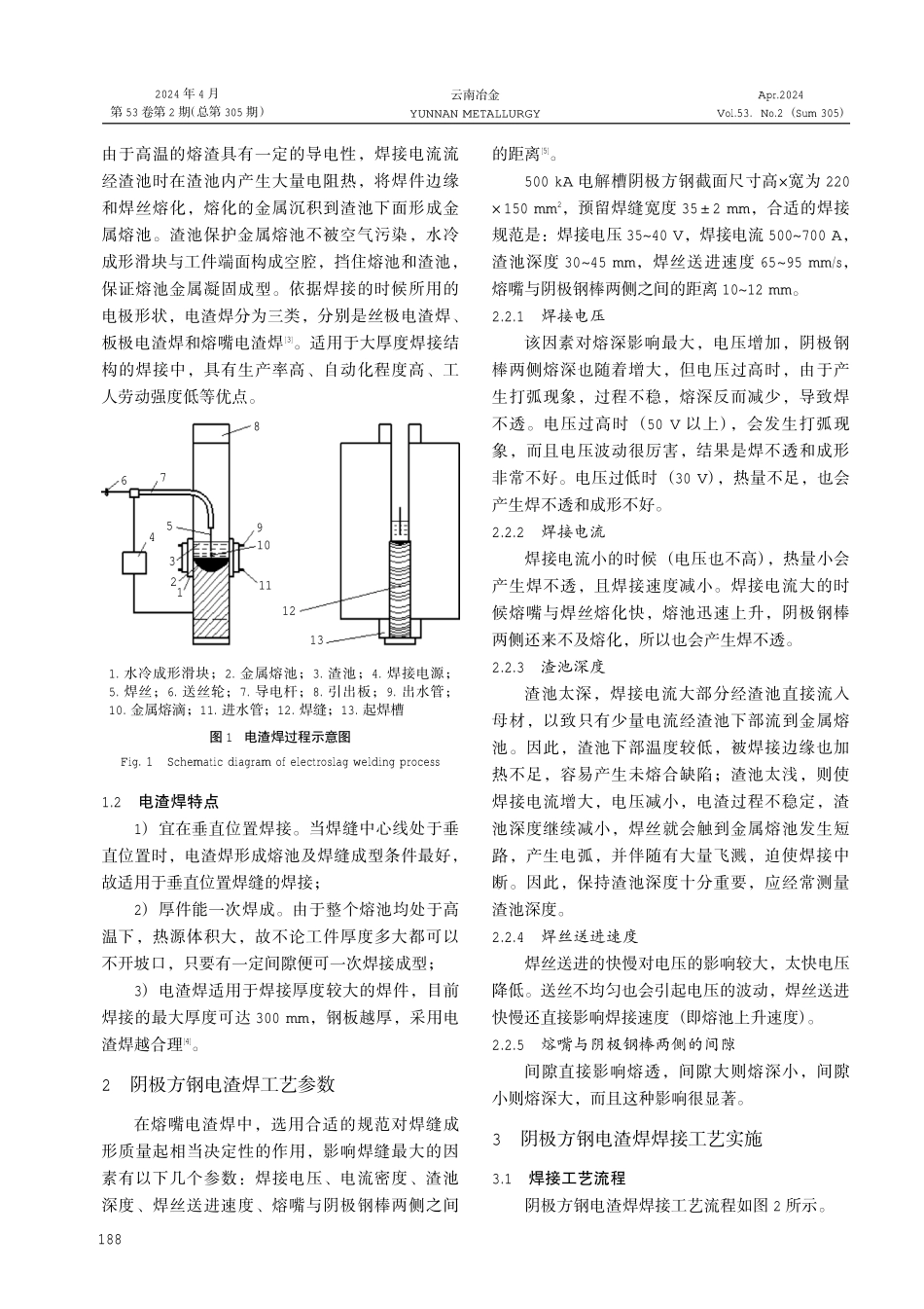 500 kA铝电解槽阴极方钢电渣焊工艺的研究及应用.pdf_第2页