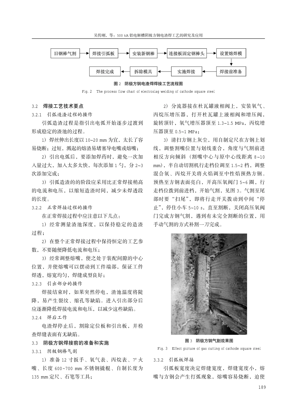500 kA铝电解槽阴极方钢电渣焊工艺的研究及应用.pdf_第3页