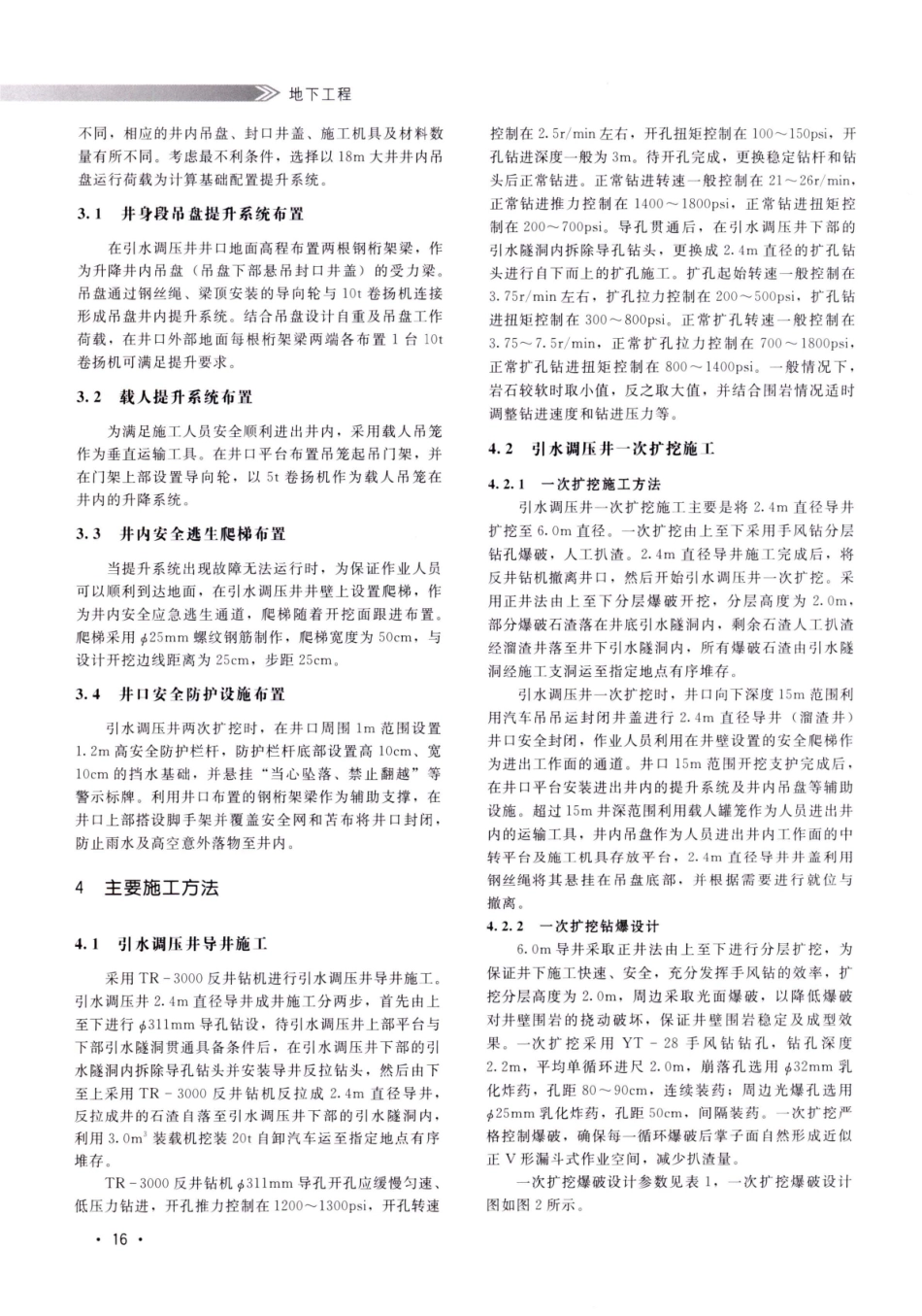 金寨抽水蓄能电站引水调压井施工技术.pdf_第2页