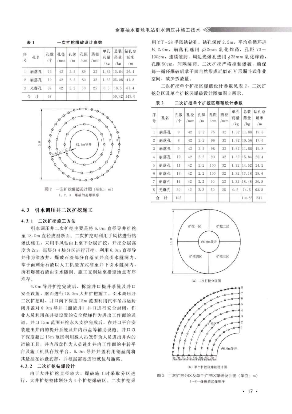 金寨抽水蓄能电站引水调压井施工技术.pdf_第3页