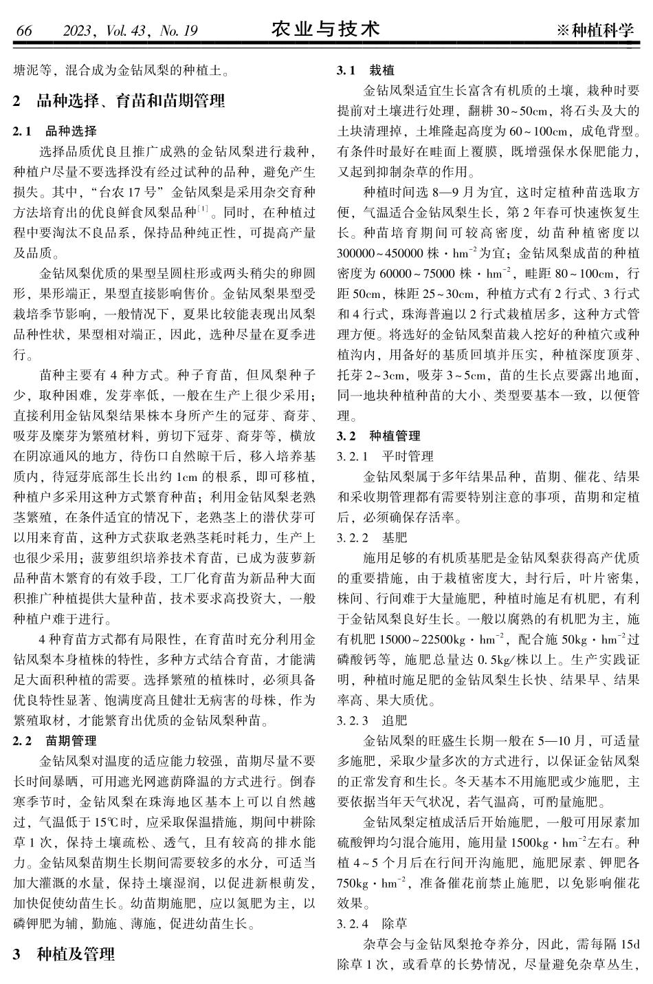 金钻凤梨种植技术要点.pdf_第2页
