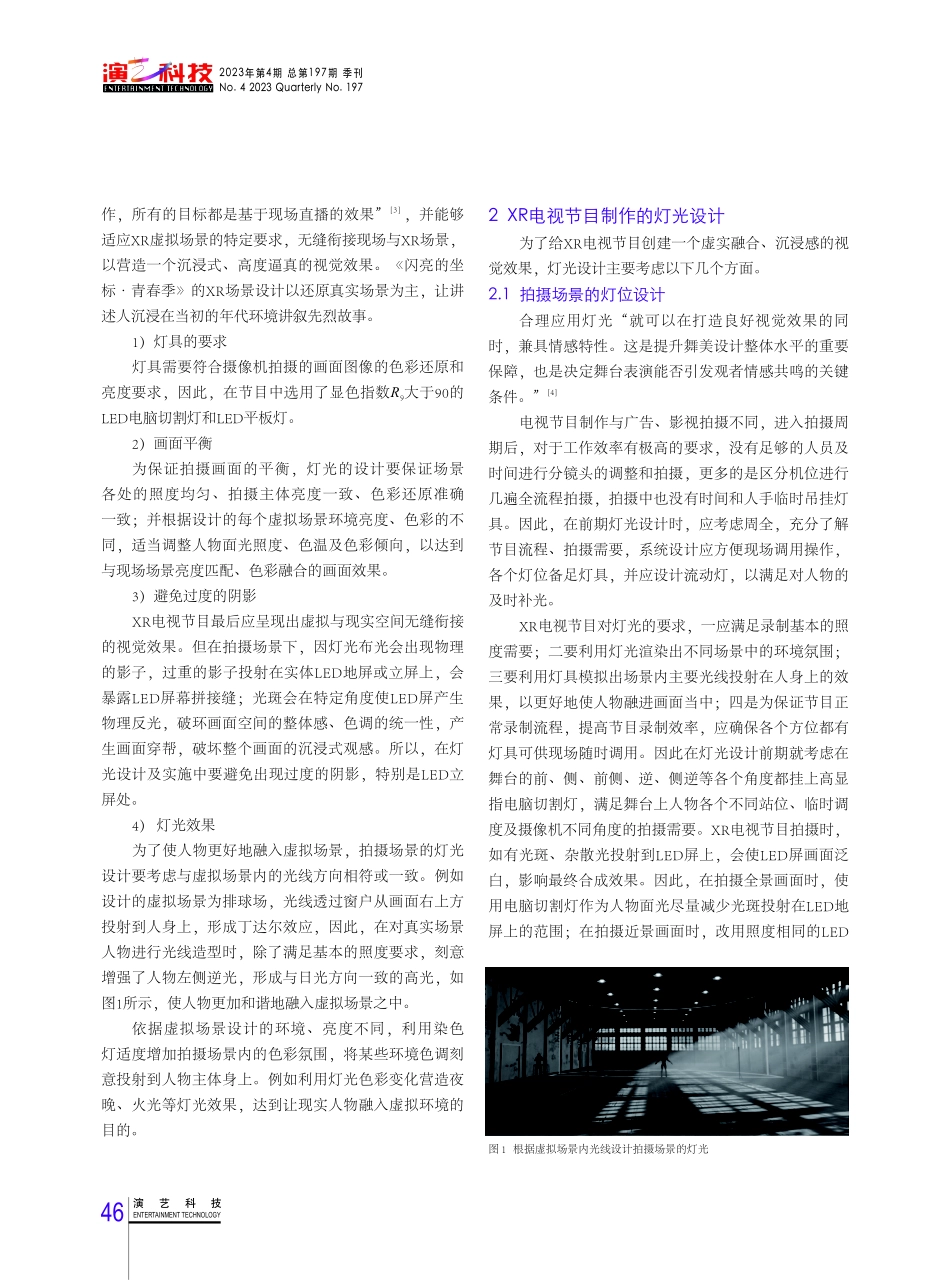 XR电视节目拍摄现场的灯光设计——以《闪亮的坐标·青春季》为例.pdf_第2页