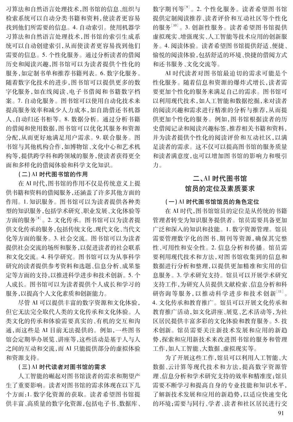 AI时代图书馆的变化及发展趋势.pdf_第2页