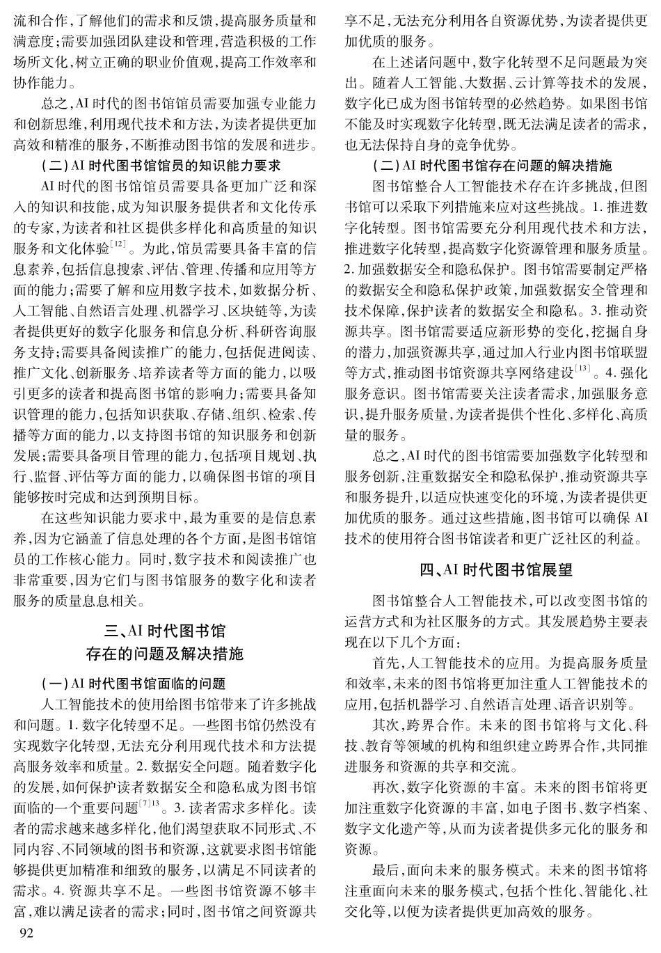 AI时代图书馆的变化及发展趋势.pdf_第3页