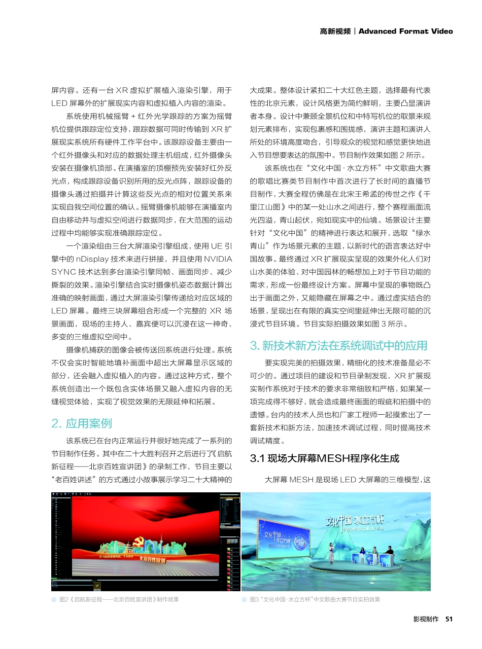 XR扩展现实系统在超高清演播室中的应用.pdf_第2页