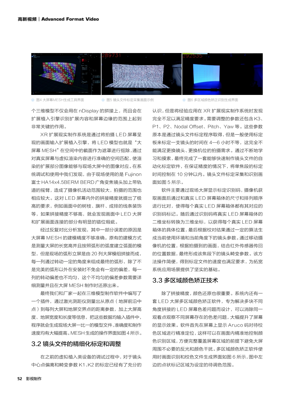 XR扩展现实系统在超高清演播室中的应用.pdf_第3页