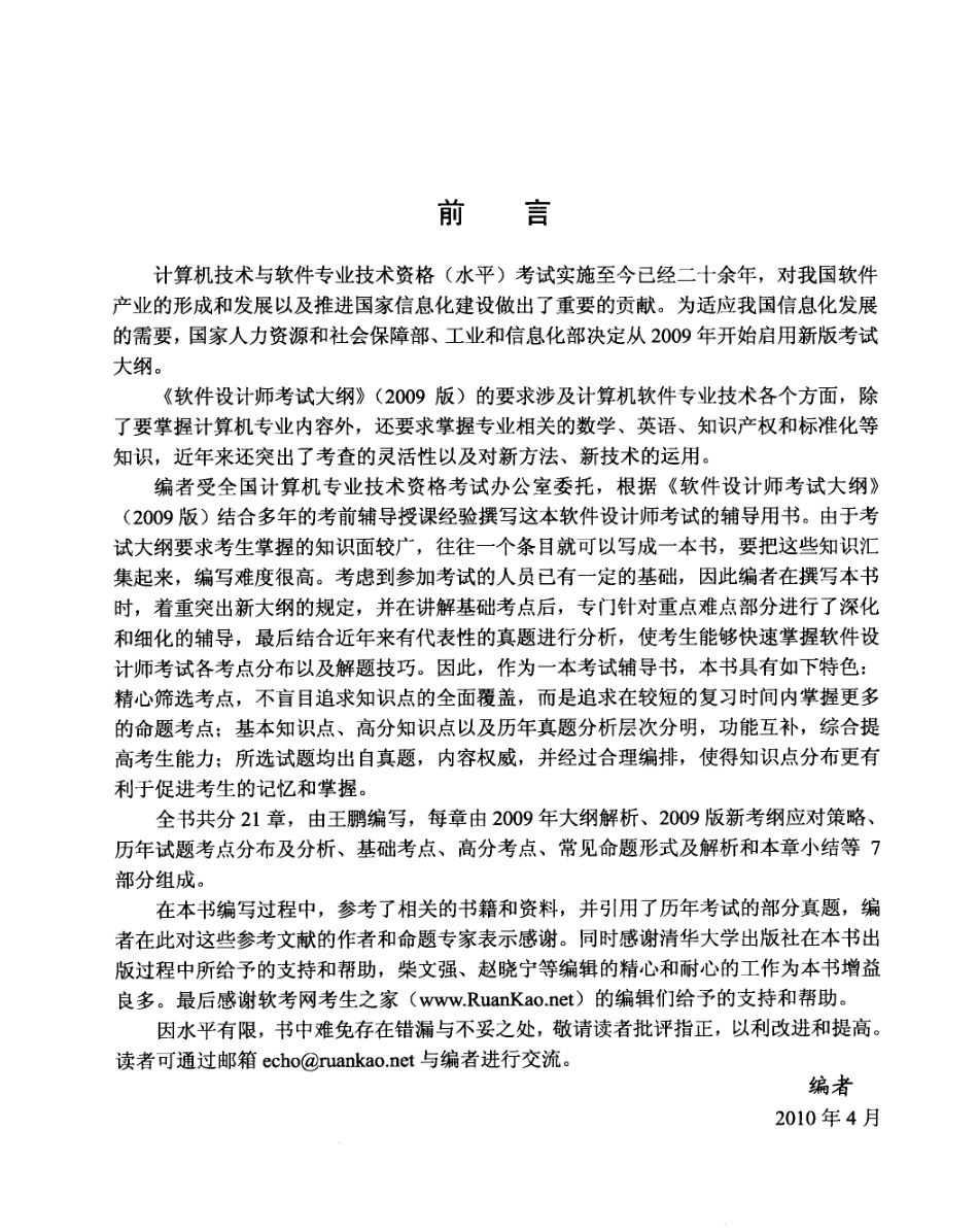 软件设计师考试全程指导.pdf_第1页