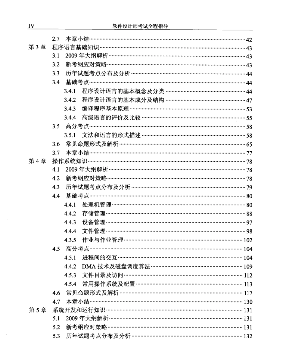 软件设计师考试全程指导.pdf_第3页