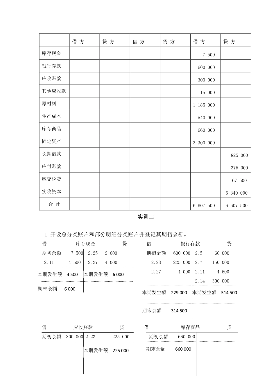 实训用书参考答案 学习情境4答案.pdf_第3页