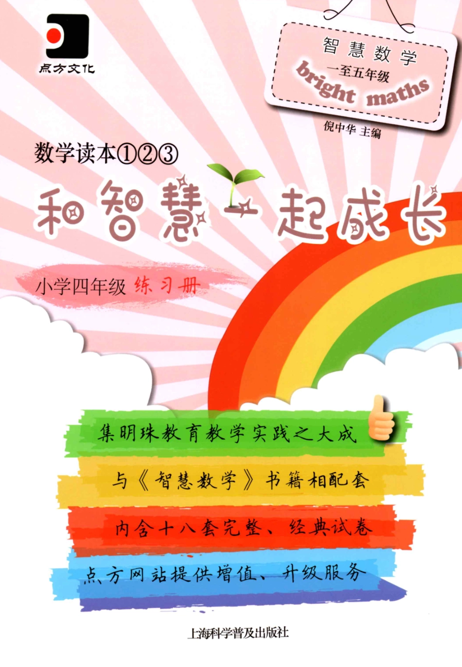 和智慧一起成长 四年级 练习册.pdf_第1页