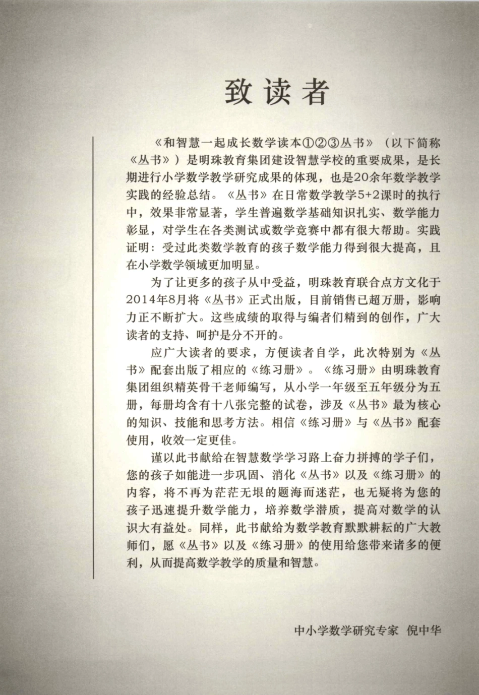 和智慧一起成长 四年级 练习册.pdf_第3页