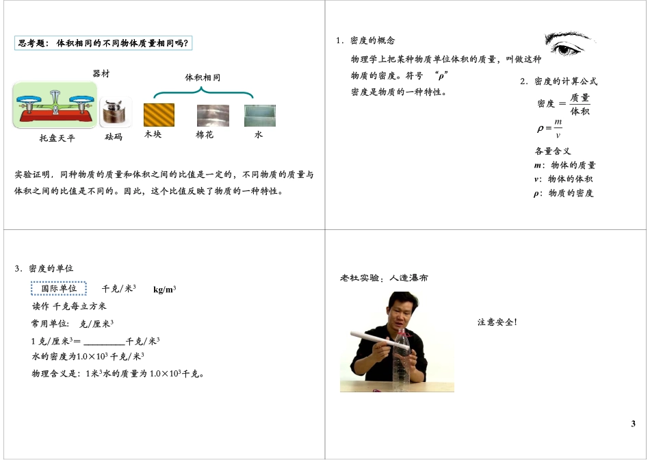 黑洞的密度——质量密度知识(1).pdf_第3页