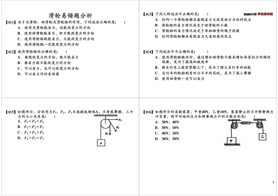 滑轮易错题分析.pdf_第1页