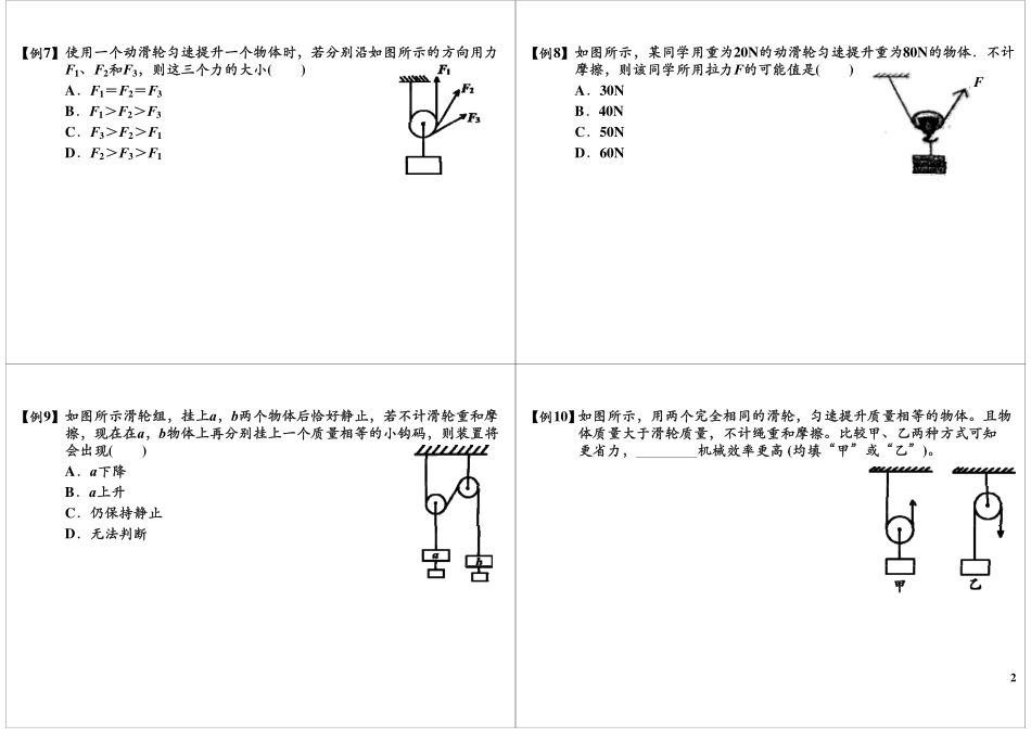 滑轮易错题分析.pdf_第2页