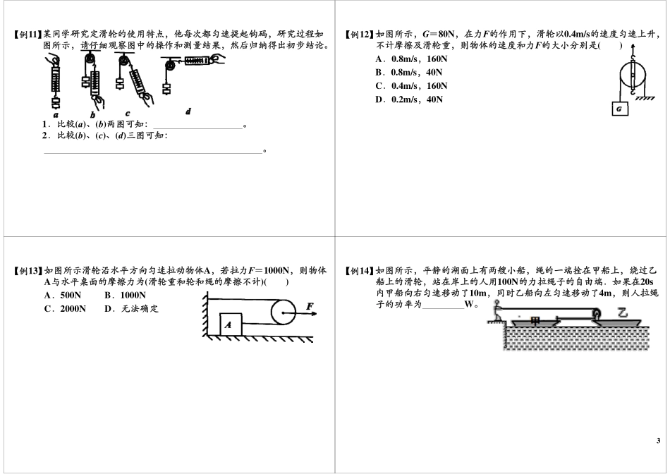 滑轮易错题分析.pdf_第3页