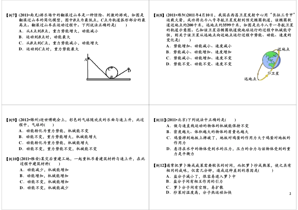机械能及内能(1).pdf_第2页