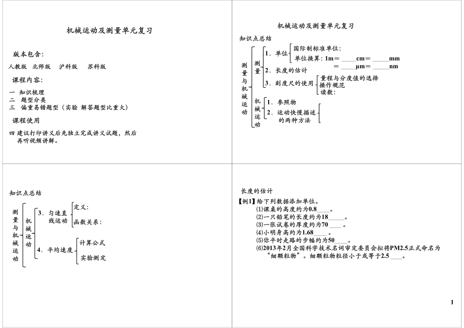 机械运动及测量单元复习.pdf_第1页