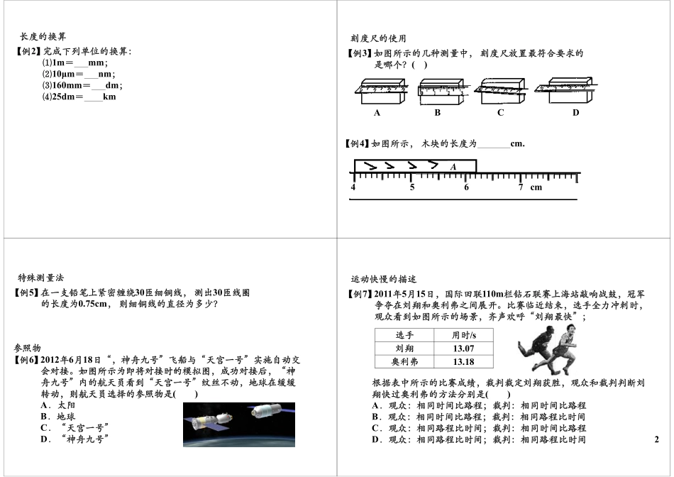 机械运动及测量单元复习.pdf_第2页
