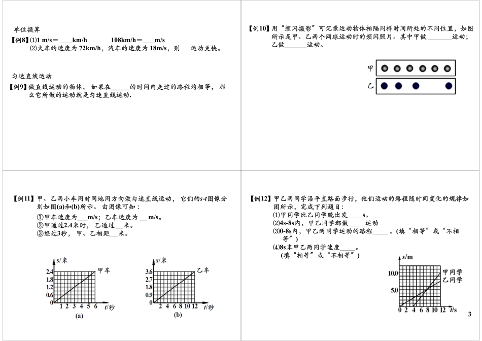 机械运动及测量单元复习.pdf_第3页