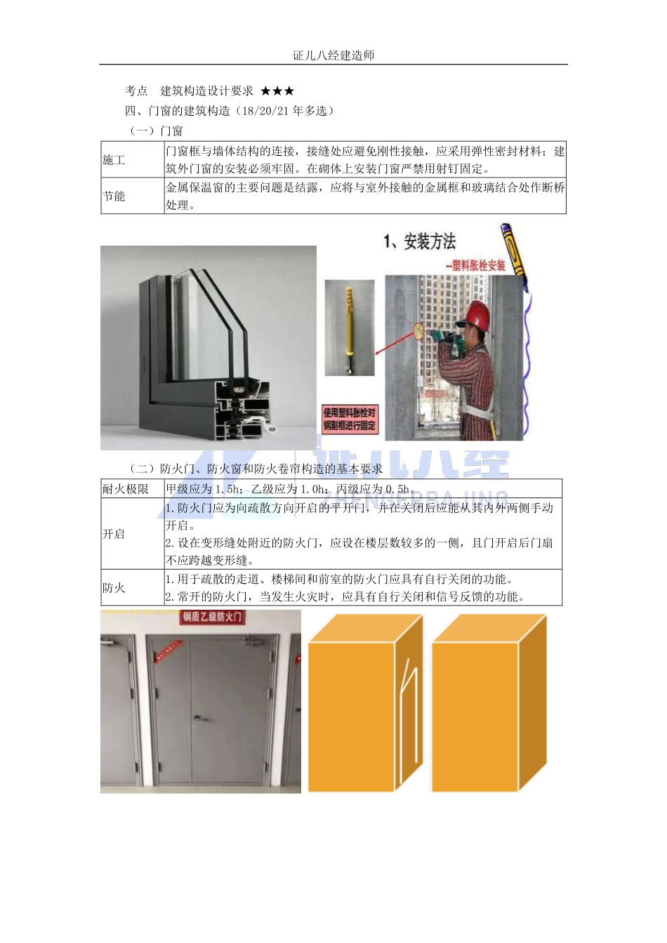 基础精学04-建筑构造02.pdf_第1页