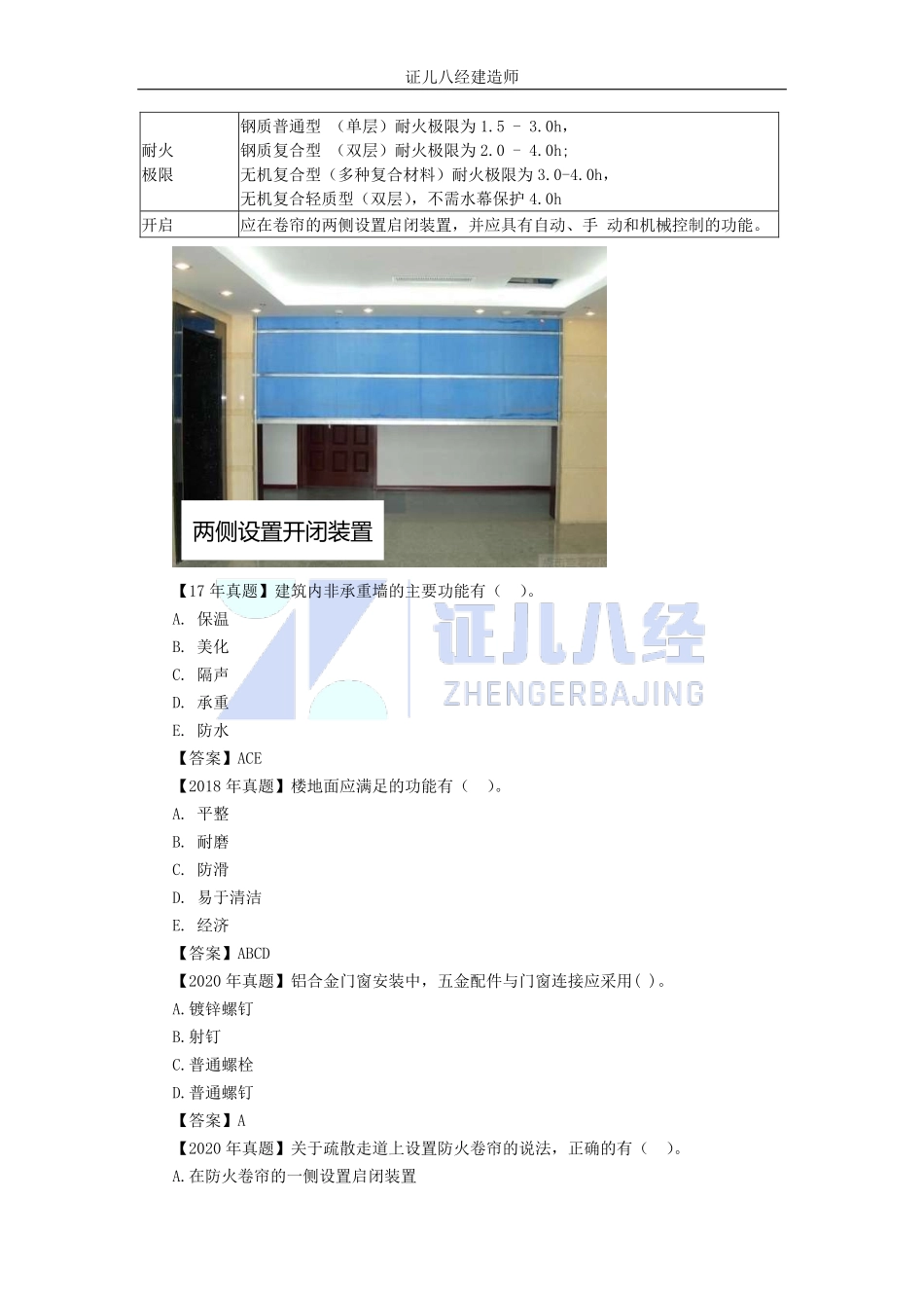 基础精学04-建筑构造02.pdf_第2页