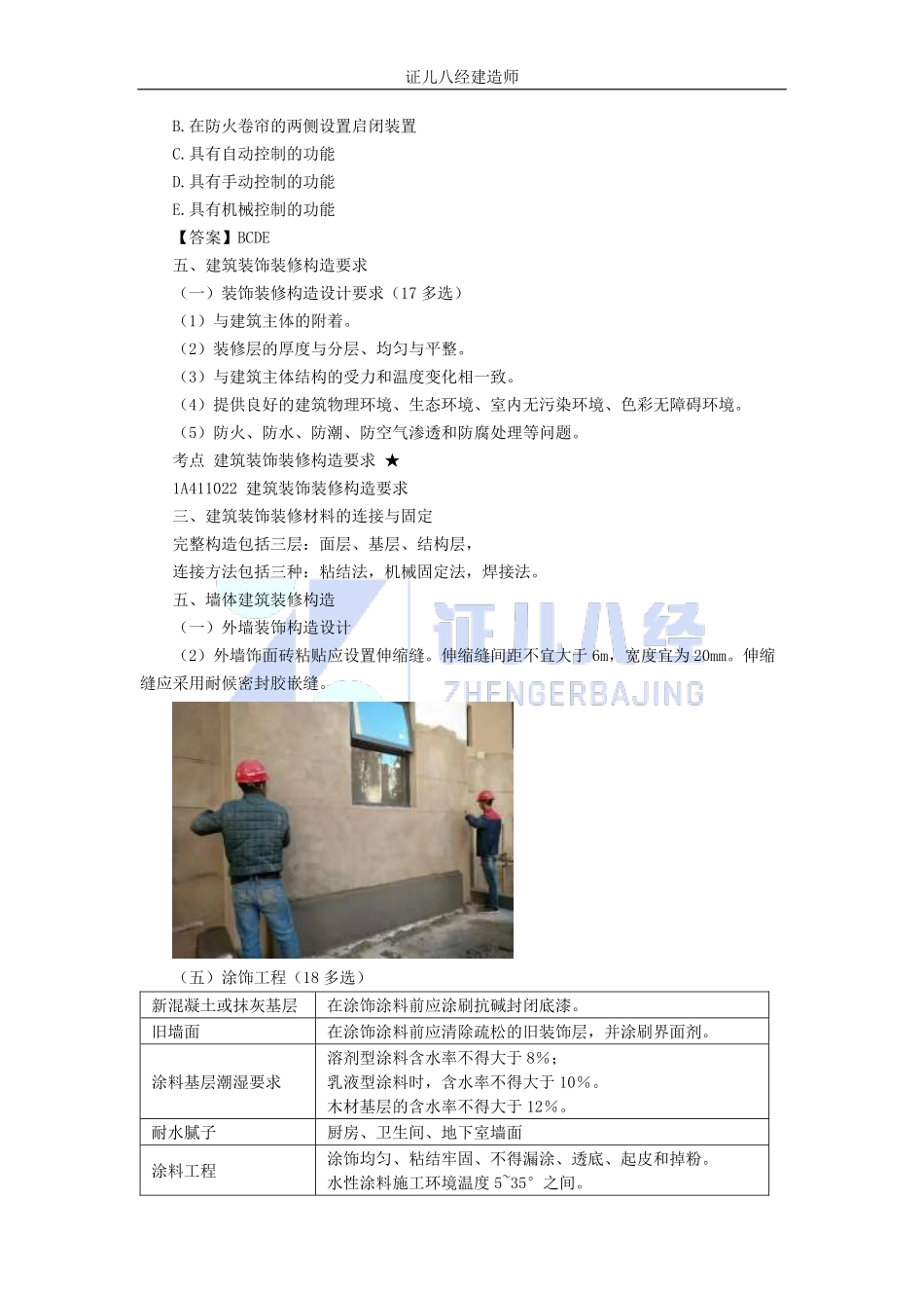 基础精学04-建筑构造02.pdf_第3页