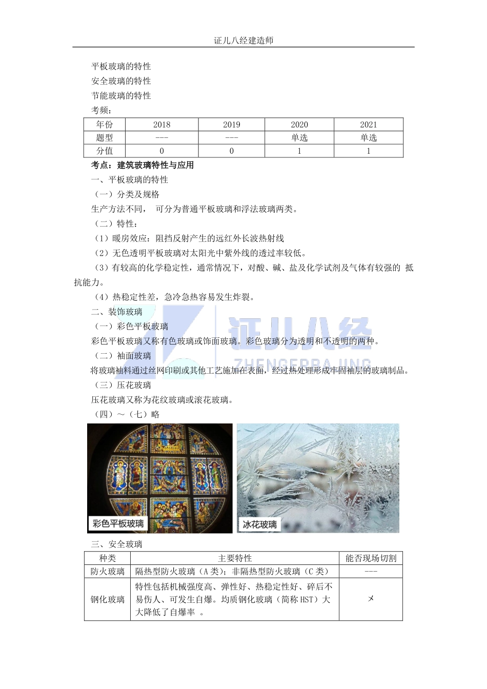 基础精学14-装修材料-石材、陶瓷、木材、玻璃、金属材料02.pdf_第2页