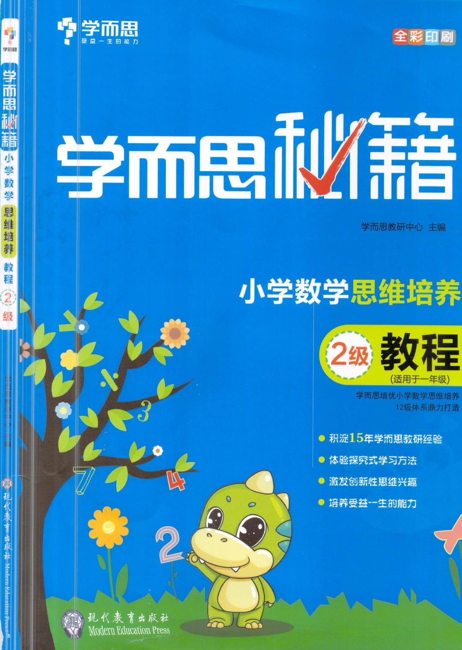 小学数学思维培养2级·教程.pdf_第1页
