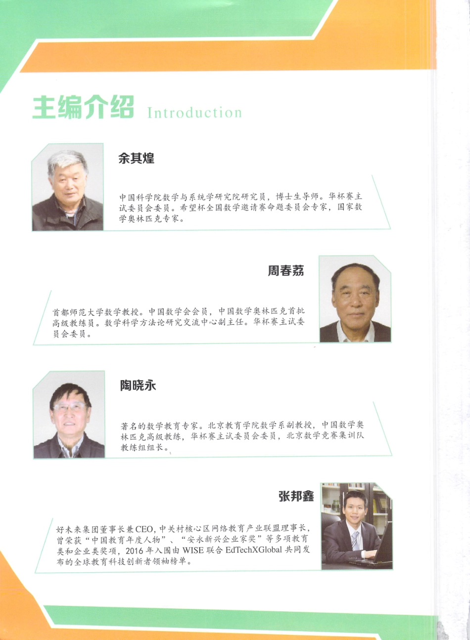 小学数学思维培养2级·教程.pdf_第2页