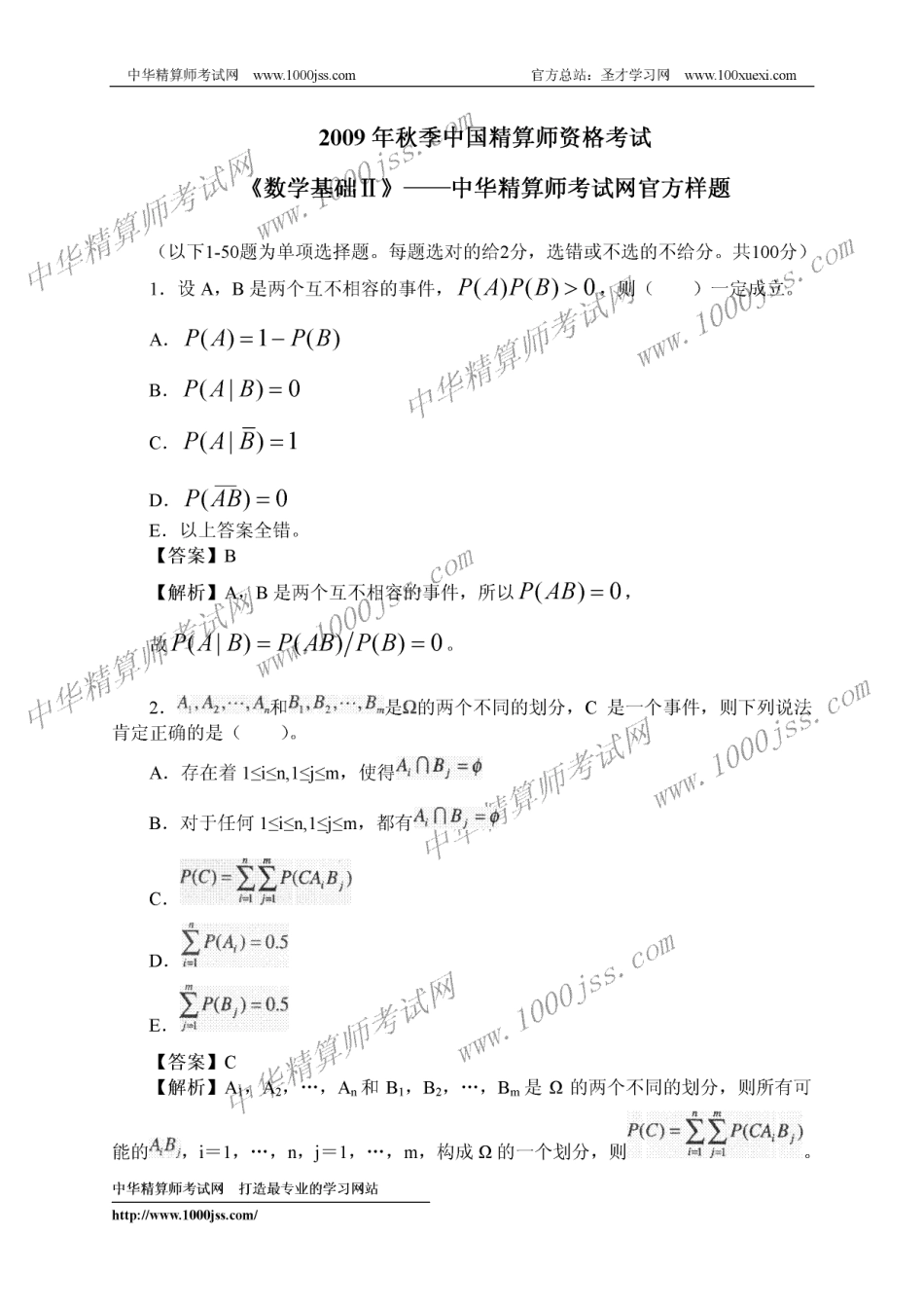 数学基础Ⅱ.pdf_第1页