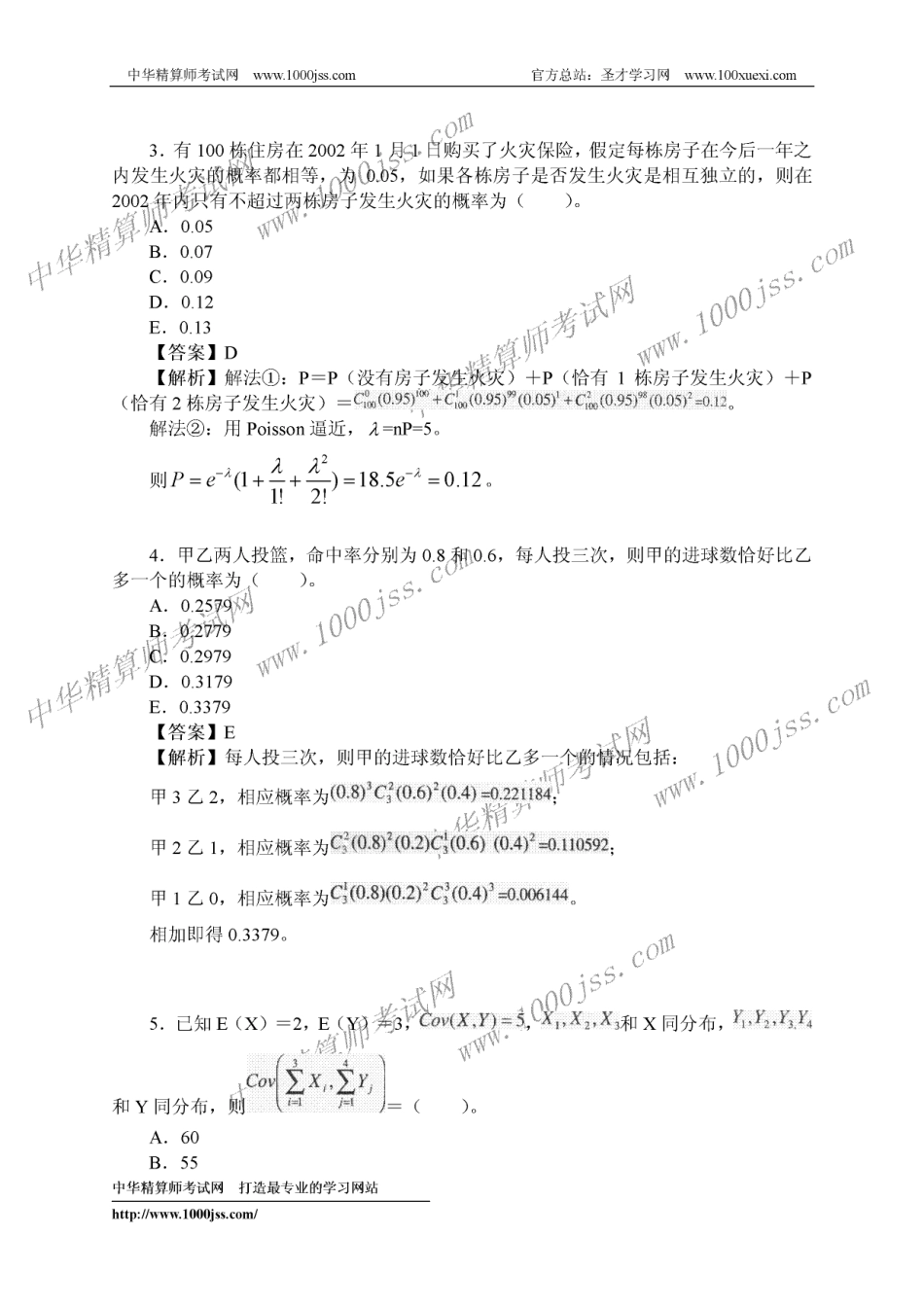 数学基础Ⅱ.pdf_第2页