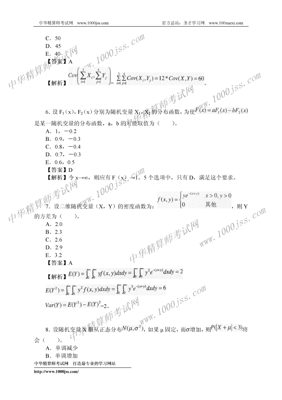 数学基础Ⅱ.pdf_第3页