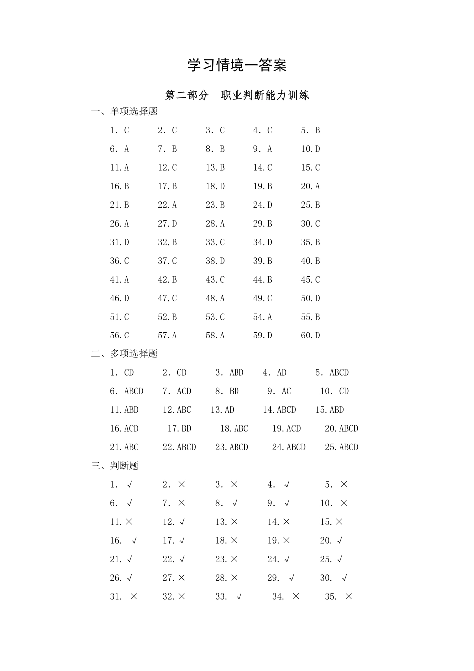 拓展资源 出纳业务操作3 习题答案.pdf_第1页