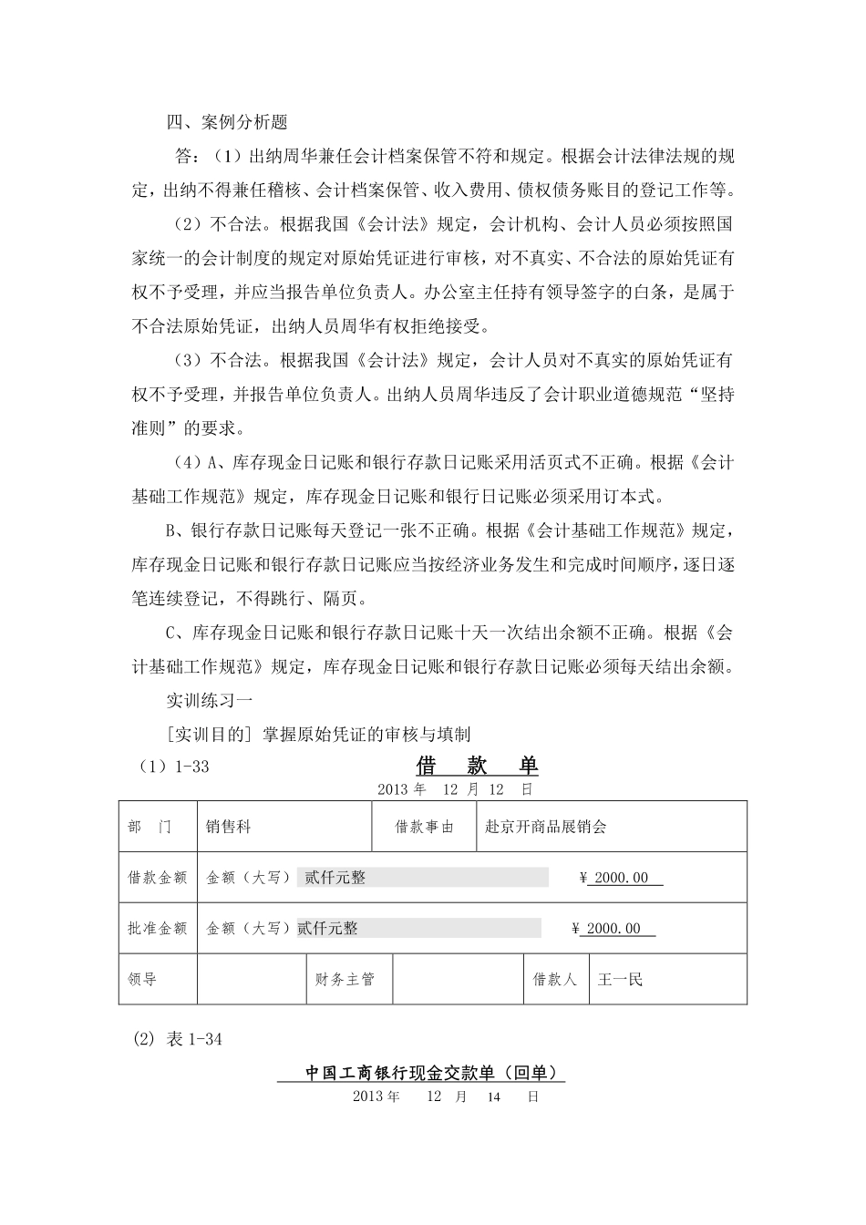 拓展资源 出纳业务操作3 习题答案.pdf_第2页