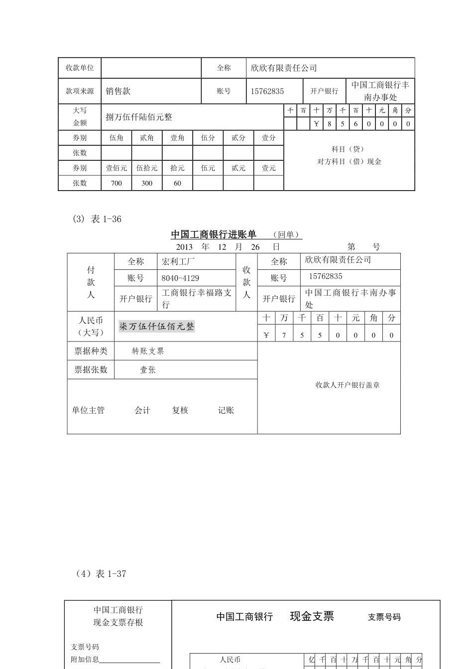拓展资源 出纳业务操作3 习题答案.pdf_第3页