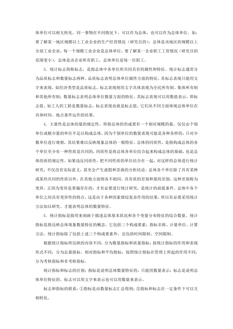 统计基础（第二版）_由建勋_习题答案.pdf_第3页