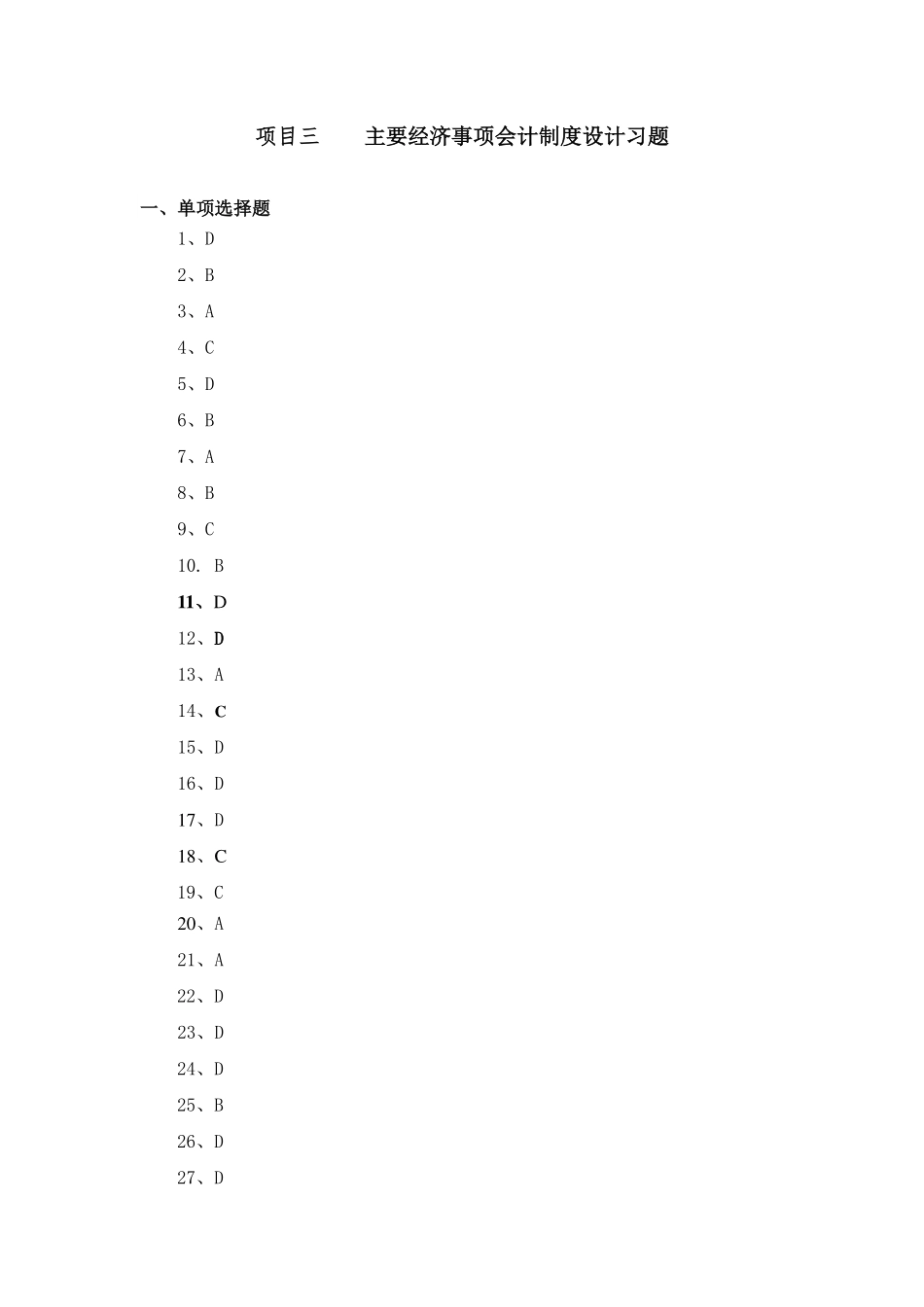 习题答案 3-1-1 情境三全部题目及答案.pdf_第1页