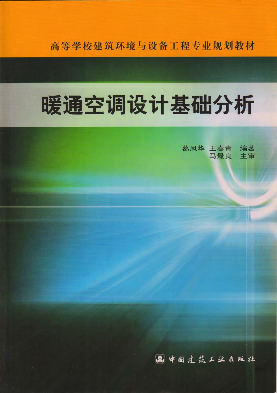 暖通空调设计基础分析.pdf_第1页