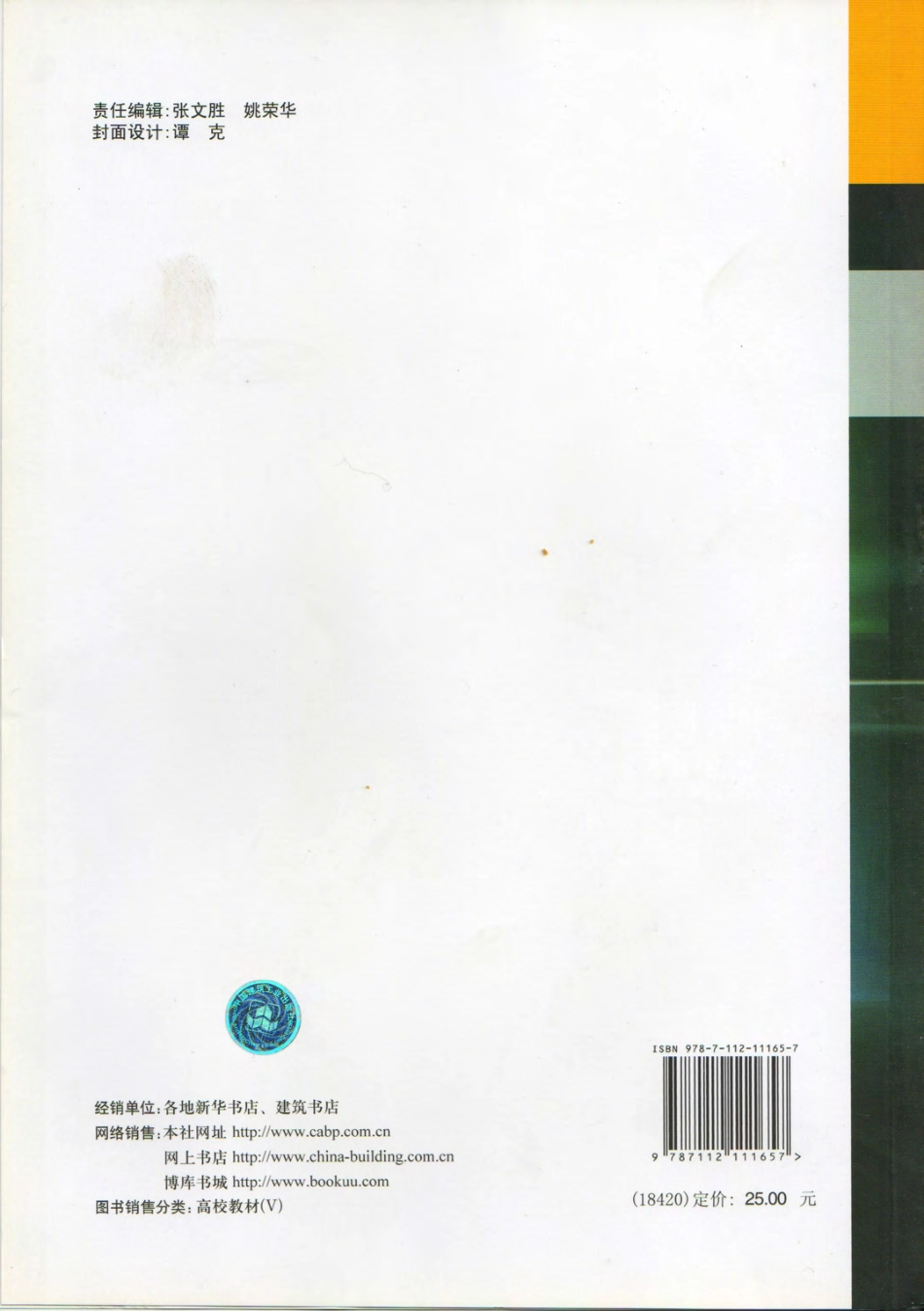 暖通空调设计基础分析.pdf_第2页